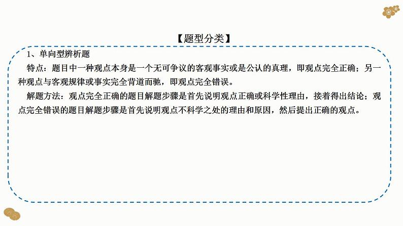 题型19： 辨析、评析类主观题（讲·题型突破）-2023届高考政治（题型突破+智慧答题）冲刺复习（统编版）课件PPT03