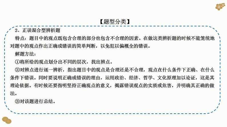 题型19： 辨析、评析类主观题（讲·题型突破）-2023届高考政治（题型突破+智慧答题）冲刺复习（统编版）课件PPT04