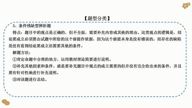 题型19： 辨析、评析类主观题（讲·题型突破）-2023届高考政治（题型突破+智慧答题）冲刺复习（统编版）课件PPT05