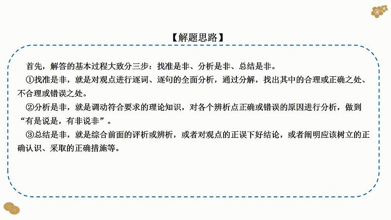 题型19： 辨析、评析类主观题（讲·题型突破）-2023届高考政治（题型突破+智慧答题）冲刺复习（统编版）课件PPT06