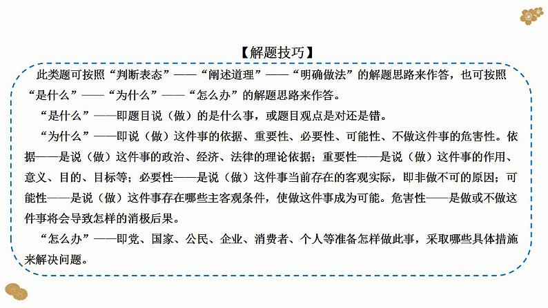 题型19： 辨析、评析类主观题（讲·题型突破）-2023届高考政治（题型突破+智慧答题）冲刺复习（统编版）课件PPT08