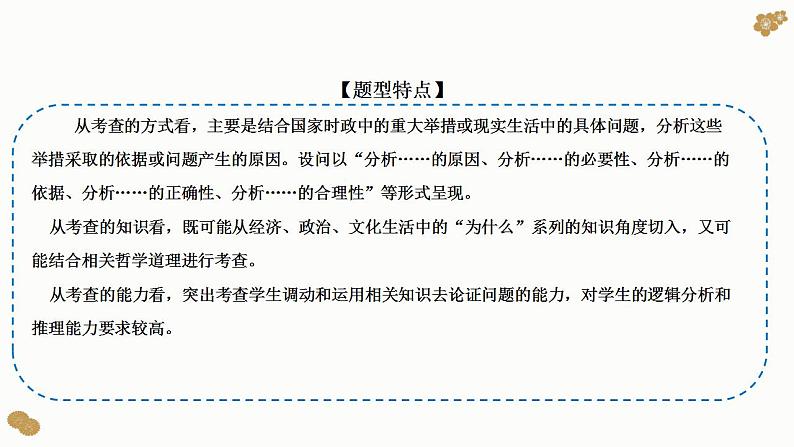 题型17：原因、依据类主观题（讲·题型突破）-2023届高考政治（题型突破+智慧答题）冲刺复习（统编版）课件PPT02