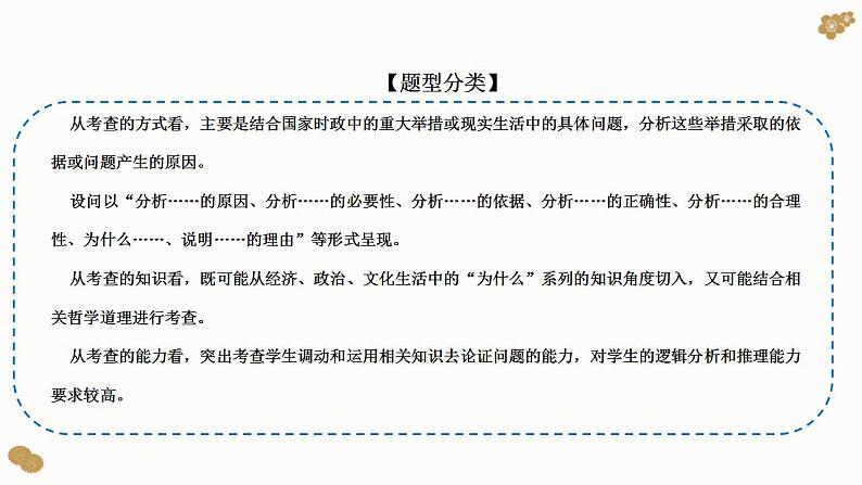 题型17：原因、依据类主观题（讲·题型突破）-2023届高考政治（题型突破+智慧答题）冲刺复习（统编版）课件PPT03