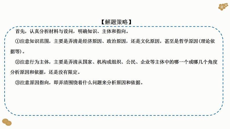 题型17：原因、依据类主观题（讲·题型突破）-2023届高考政治（题型突破+智慧答题）冲刺复习（统编版）课件PPT04