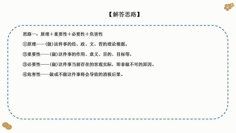 题型17：原因、依据类主观题（讲·题型突破）-2023届高考政治（题型突破+智慧答题）冲刺复习（统编版）课件PPT07