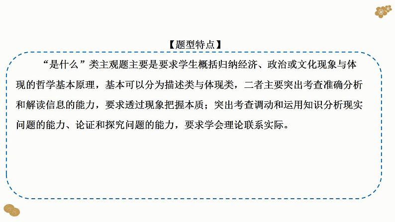 题型15：描述、体现类主观题（讲·题型突破）-2023届高考政治（题型突破智慧答题）冲刺复习（统编版）课件PPT第2页