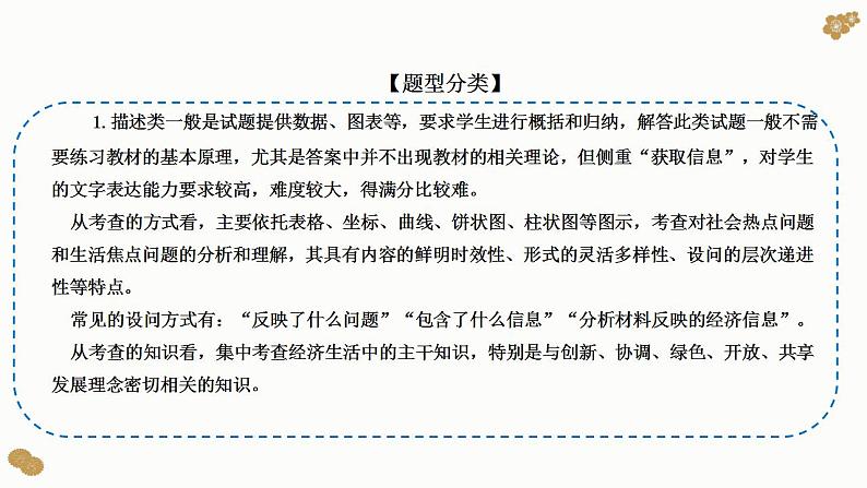 题型15：描述、体现类主观题（讲·题型突破）-2023届高考政治（题型突破智慧答题）冲刺复习（统编版）课件PPT第3页