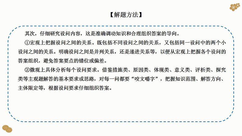 题型15：描述、体现类主观题（讲·题型突破）-2023届高考政治（题型突破智慧答题）冲刺复习（统编版）课件PPT第5页