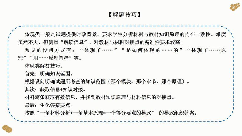 题型15：描述、体现类主观题（讲·题型突破）-2023届高考政治（题型突破智慧答题）冲刺复习（统编版）课件PPT第6页