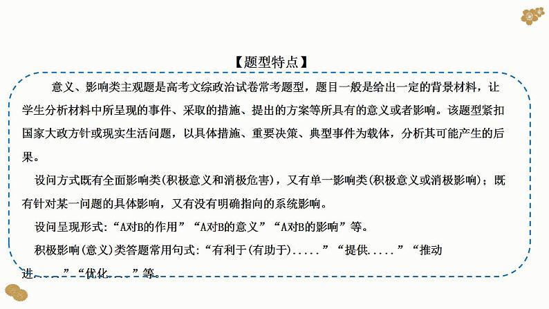 题型16：意义、影响类主观题（讲·题型突破）-2023届高考政治（题型突破智慧答题）冲刺复习（统编版）课件PPT第2页