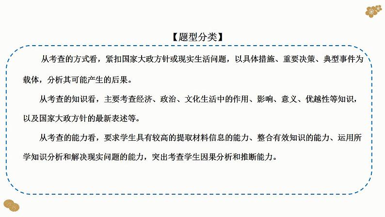 题型16：意义、影响类主观题（讲·题型突破）-2023届高考政治（题型突破智慧答题）冲刺复习（统编版）课件PPT第3页