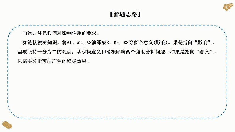 题型16：意义、影响类主观题（讲·题型突破）-2023届高考政治（题型突破智慧答题）冲刺复习（统编版）课件PPT第6页