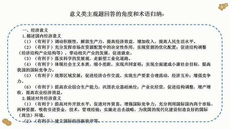 题型16：意义、影响类主观题（讲·题型突破）-2023届高考政治（题型突破智慧答题）冲刺复习（统编版）课件PPT第8页