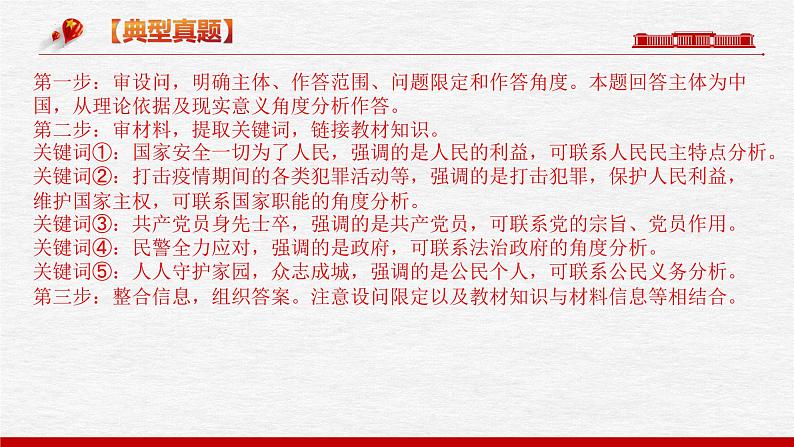 题型十 为什么（原因）类主观题【精讲】-2023年高考政治毕业班二轮热点题型归纳与变式演练（新高考专用）课件PPT第5页