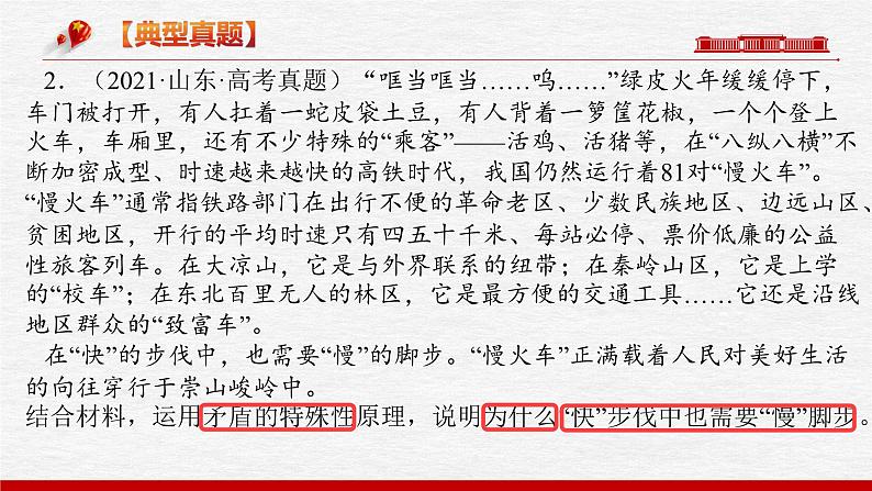 题型十 为什么（原因）类主观题【精讲】-2023年高考政治毕业班二轮热点题型归纳与变式演练（新高考专用）课件PPT第6页