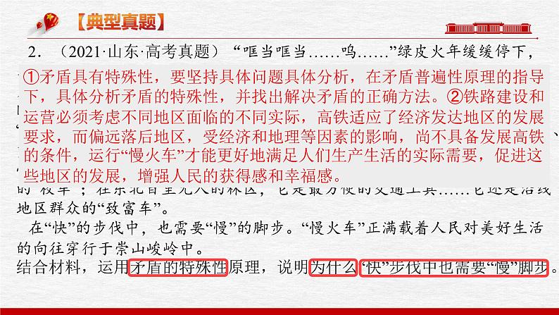 题型十 为什么（原因）类主观题【精讲】-2023年高考政治毕业班二轮热点题型归纳与变式演练（新高考专用）课件PPT第7页