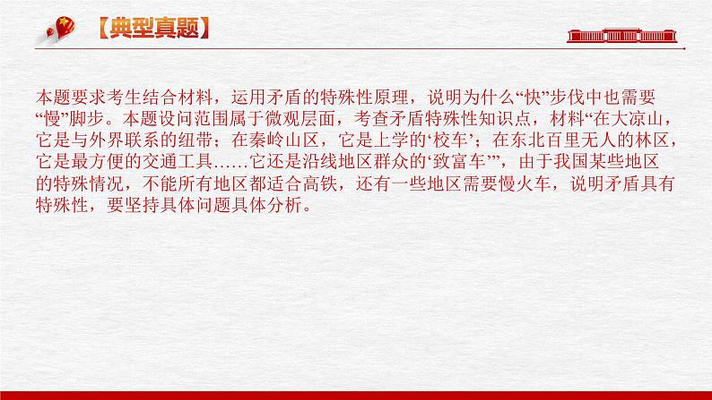 题型十 为什么（原因）类主观题【精讲】-2023年高考政治毕业班二轮热点题型归纳与变式演练（新高考专用）课件PPT第8页