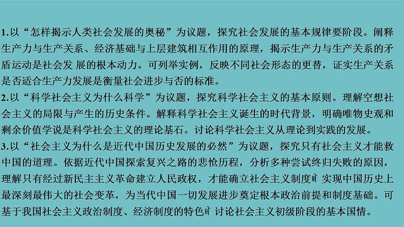 专题01  人类社会发展的进程（精讲课件）-【高频考点解密】2023年高考政治二轮复习讲义（课件）分层训练（新高考专用）第4页