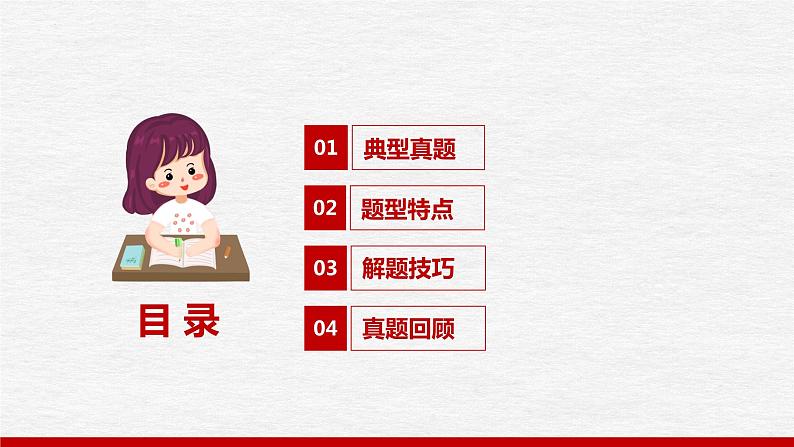 题型五 因果类选择题【精讲】-2023年高考政治毕业班二轮热点题型归纳与变式演练（新高考专用）课件PPT第2页