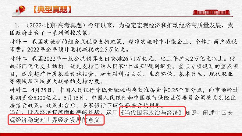 题型十一 意义（影响）类主观题【精讲】-2023年高考政治毕业班二轮热点题型归纳与变式演练（新高考专用）课件PPT第3页