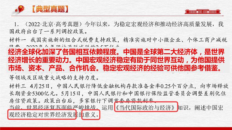 题型十一 意义（影响）类主观题【精讲】-2023年高考政治毕业班二轮热点题型归纳与变式演练（新高考专用）课件PPT第4页