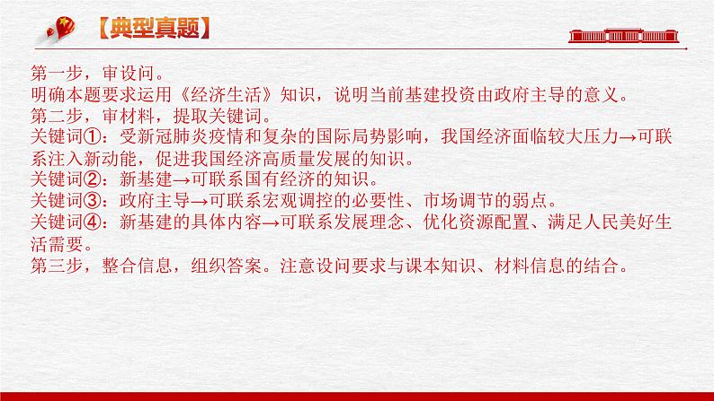 题型十一 意义（影响）类主观题【精讲】-2023年高考政治毕业班二轮热点题型归纳与变式演练（新高考专用）课件PPT第8页