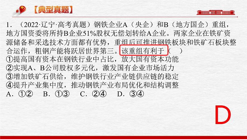 题型四 意义类选择题【精讲】-2023年高考政治毕业班二轮热点题型归纳与变式演练（新高考专用）课件PPT03