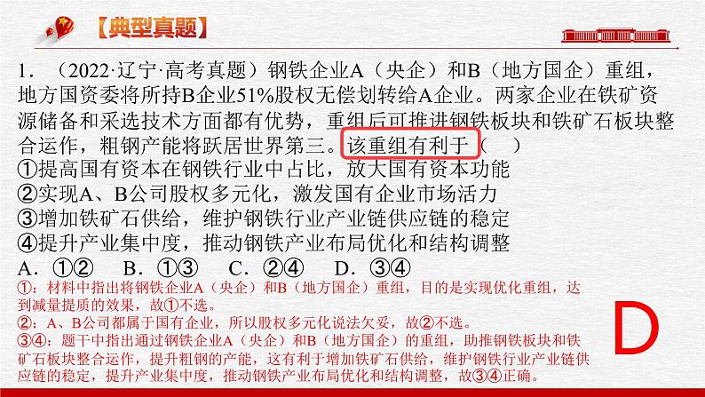 题型四 意义类选择题【精讲】-2023年高考政治毕业班二轮热点题型归纳与变式演练（新高考专用）课件PPT04