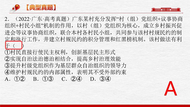 题型四 意义类选择题【精讲】-2023年高考政治毕业班二轮热点题型归纳与变式演练（新高考专用）课件PPT05