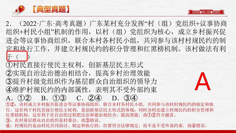 题型四 意义类选择题【精讲】-2023年高考政治毕业班二轮热点题型归纳与变式演练（新高考专用）课件PPT06