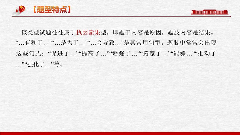 题型四 意义类选择题【精讲】-2023年高考政治毕业班二轮热点题型归纳与变式演练（新高考专用）课件PPT07