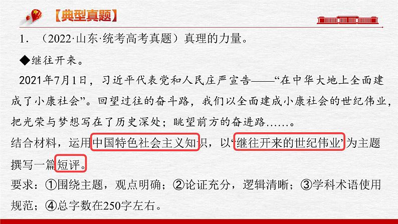 题型十四 开放（探究）类主观题【精讲】-2023年高考政治毕业班二轮热点题型归纳与变式演练（新高考专用）课件PPT第3页