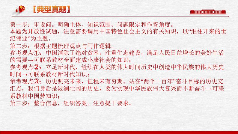 题型十四 开放（探究）类主观题【精讲】-2023年高考政治毕业班二轮热点题型归纳与变式演练（新高考专用）课件PPT第5页