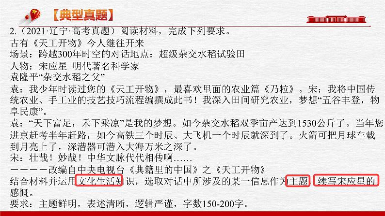 题型十四 开放（探究）类主观题【精讲】-2023年高考政治毕业班二轮热点题型归纳与变式演练（新高考专用）课件PPT第6页