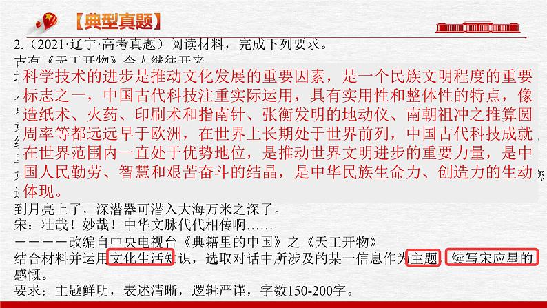 题型十四 开放（探究）类主观题【精讲】-2023年高考政治毕业班二轮热点题型归纳与变式演练（新高考专用）课件PPT第7页