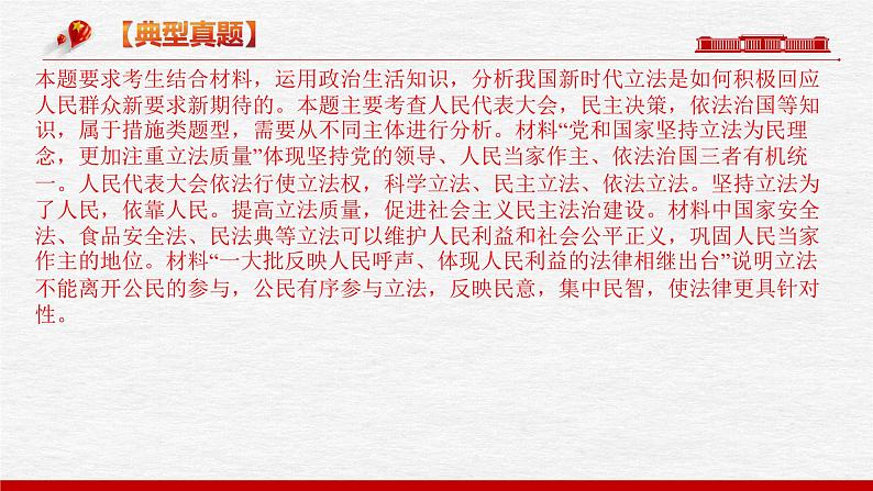 题型十三 怎么办（对策）类主观题【精讲】-2023年高考政治毕业班二轮热点题型归纳与变式演练（新高考专用）课件PPT第8页