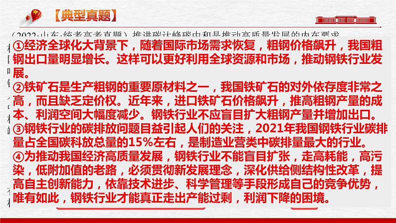 题型十二 认识（评析）类主观题【精讲】-2023年高考政治毕业班二轮热点题型归纳与变式演练（新高考专用）课件PPT第4页