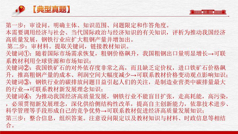 题型十二 认识（评析）类主观题【精讲】-2023年高考政治毕业班二轮热点题型归纳与变式演练（新高考专用）课件PPT第5页