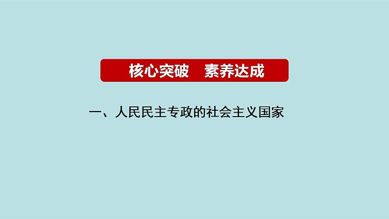 专题06 人民当家作主（精讲课件）-【高频考点解密】2023年高考政治二轮复习课件分层训练（新高考专用）第7页