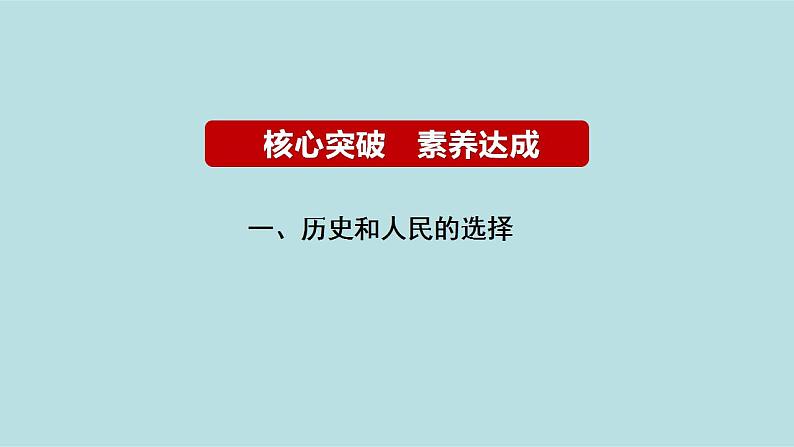 专题05 中国共产党的领导（精讲课件）-【高频考点解密】2023年高考政治二轮复习课件+分层训练（新高考专用）07