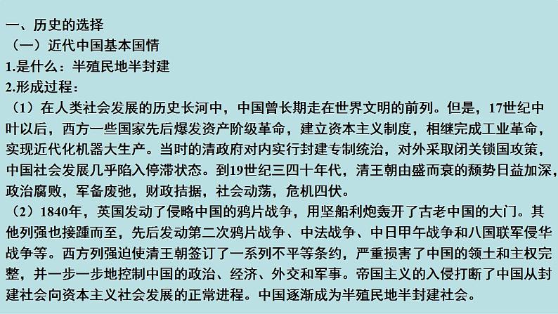 专题05 中国共产党的领导（精讲课件）-【高频考点解密】2023年高考政治二轮复习课件+分层训练（新高考专用）08