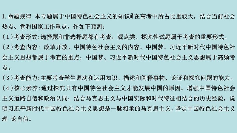 专题02  站起来、富起来、强起来（精讲课件）-【高频考点解密】2023年高考政治二轮复习课件+分层训练（新高考专用）第5页