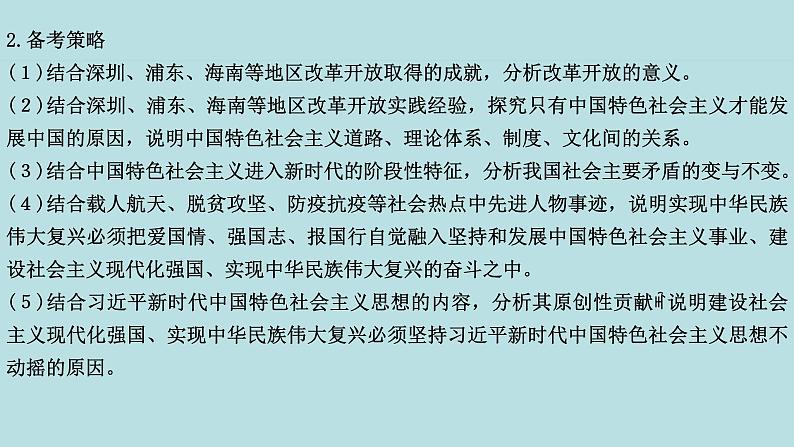 专题02  站起来、富起来、强起来（精讲课件）-【高频考点解密】2023年高考政治二轮复习课件+分层训练（新高考专用）第6页