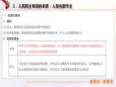 专题12人民当家作主（课件帮）-备战2023年高考政治一轮复习考点帮（统编版）