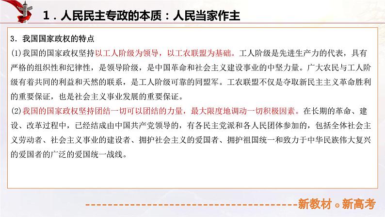 专题12人民当家作主（课件帮）-备战2023年高考政治一轮复习考点帮（统编版）06