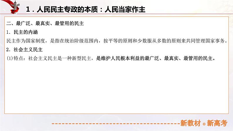 专题12人民当家作主（课件帮）-备战2023年高考政治一轮复习考点帮（统编版）07