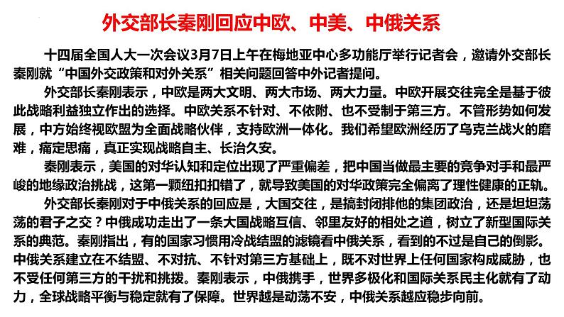 专题10 中国式现代化的国际政治环境（精讲课件）-2023届高考政治二轮复习精讲课件＋模拟专练（统编版）第8页