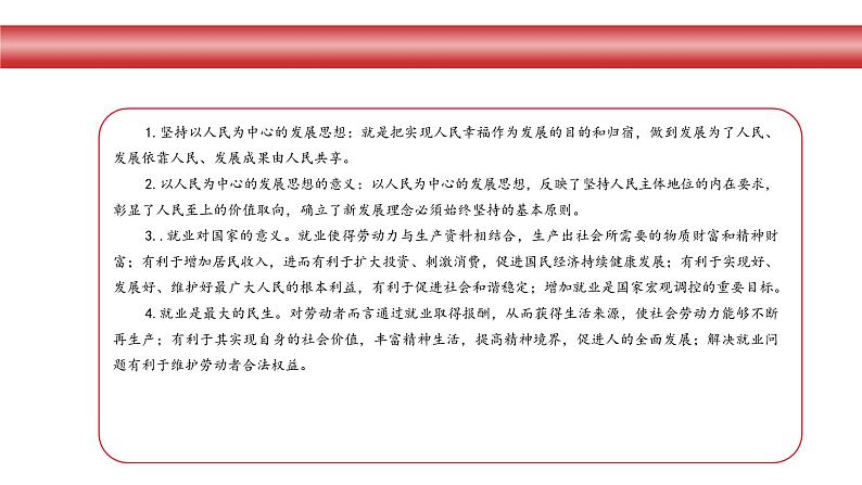 专题8：增进民生福祉，提高人民生活品质（课件版）-【时政速递】2023年高考政治重大时政热点命题预测第6页