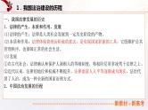 专题13全面依法治国（课件帮）-备战2023年高考政治一轮复习考点帮（统编版）