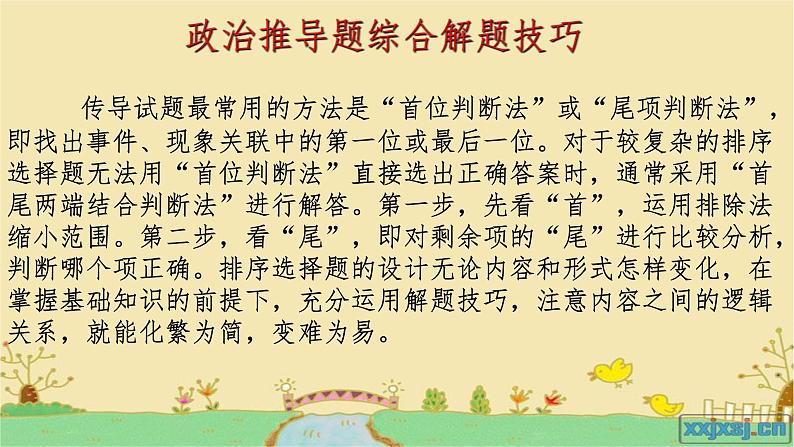 专题二  传导类选择题【课件精讲】-2023年高考政治毕业班二轮热点题型归纳与变式演练（全国通用）第4页